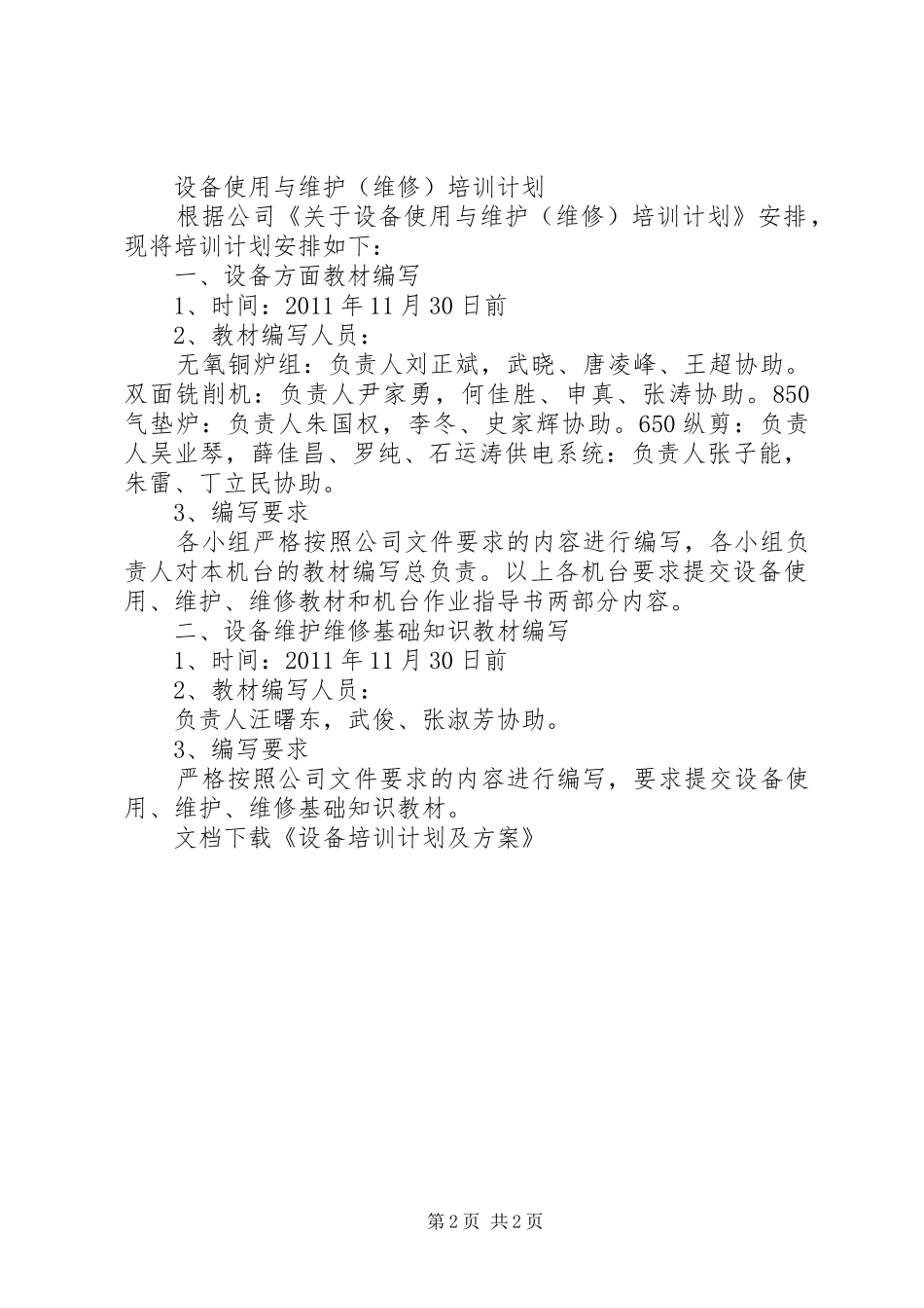 设备培训计划及方案_第2页