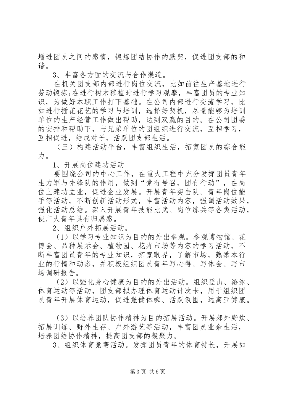 机关团总支工作计划范例_第3页