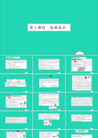 九年级物理全册 第二十章 电与磁 第5节 磁生电 第1课时 电磁感应课件 (新版)新人教版 课件