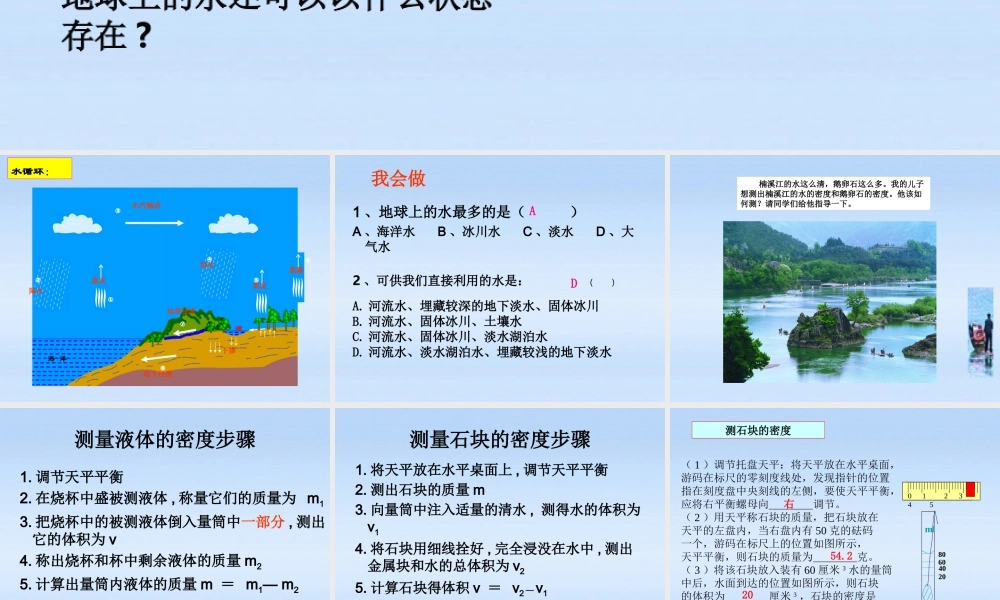 八年级科学上册 第一章生活中的水第1-5节复习课件 浙教版 课件