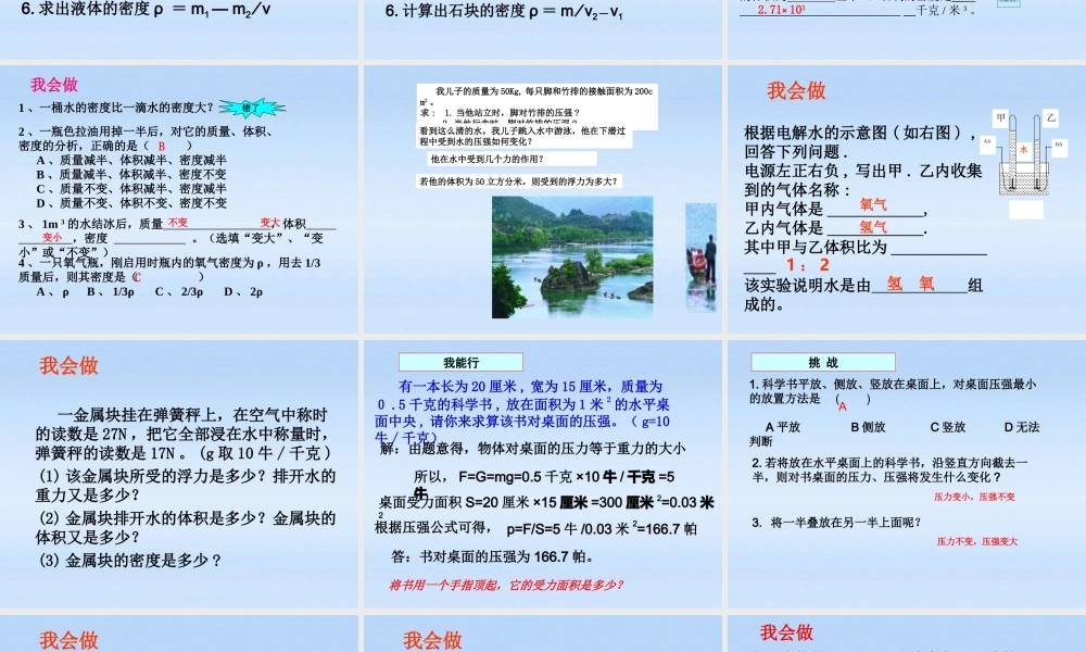 八年级科学上册 第一章生活中的水第1-5节复习课件 浙教版 课件