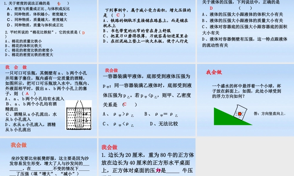 八年级科学上册 第一章生活中的水第1-5节复习课件 浙教版 课件