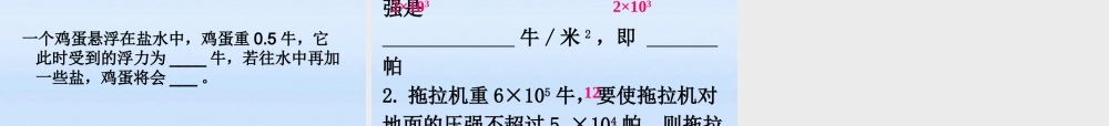 八年级科学上册 第一章生活中的水第1-5节复习课件 浙教版 课件