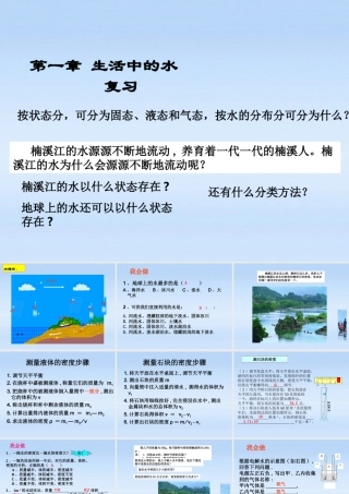 八年级科学上册 第一章生活中的水第1-5节复习课件 浙教版 课件