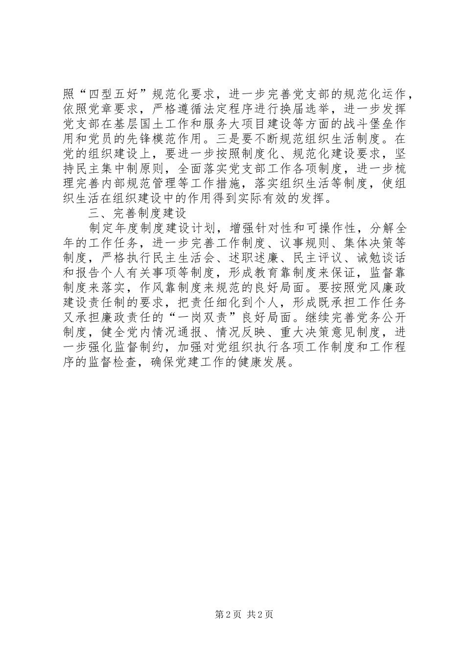 社区年度党支部工作计划_1_第2页