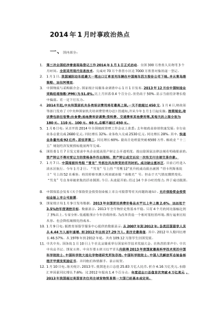 2014年1-3月时政
