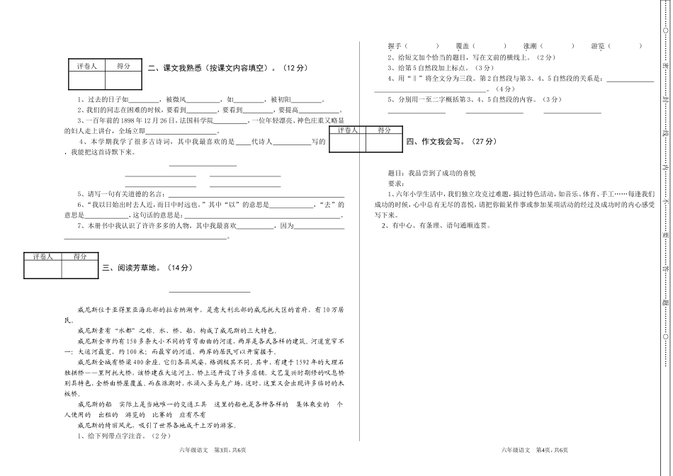 小学语文六年级下册语年末水平检测_第2页