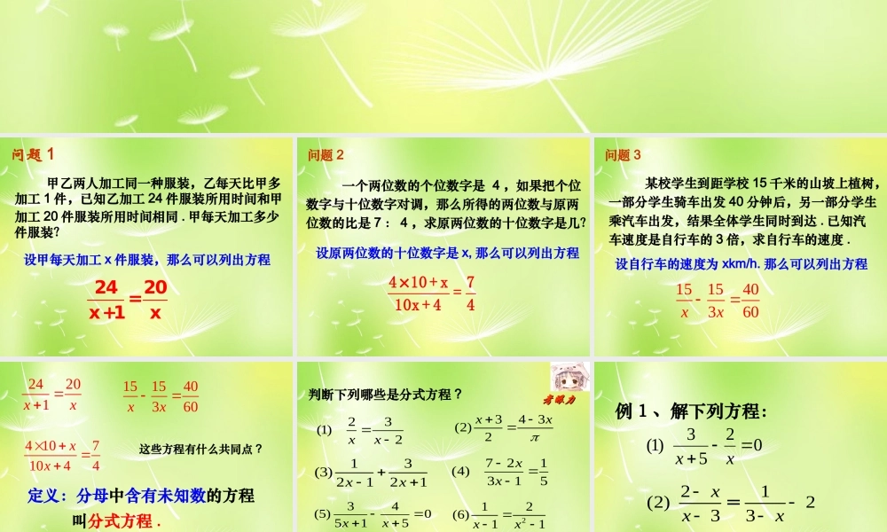 八年级数学下册 10.5 分式方程课件1 (新版)苏科版 课件