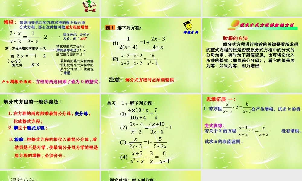 八年级数学下册 10.5 分式方程课件1 (新版)苏科版 课件