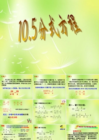 八年级数学下册 10.5 分式方程课件1 (新版)苏科版 课件