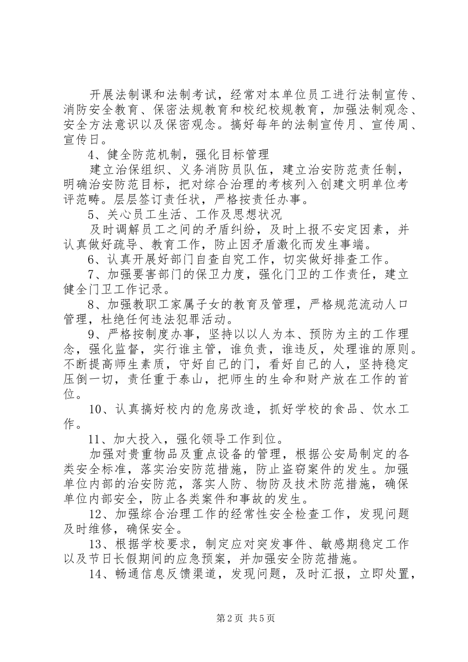 学校信访维稳工作计划_第2页