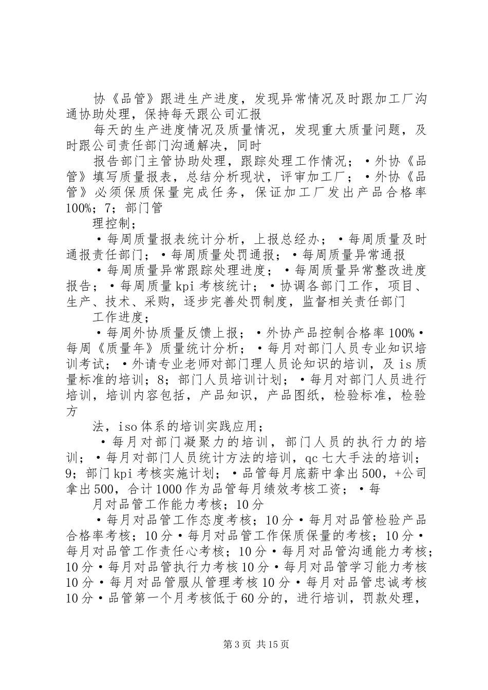 篇一：品管部年度工作计划_第3页