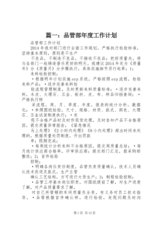 篇一：品管部年度工作计划
