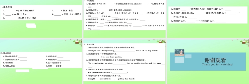 九年级英语全册 Unit 3 Could you please tell me where the restrooms are Section B作业课件 (新版)人教新目标版 课件