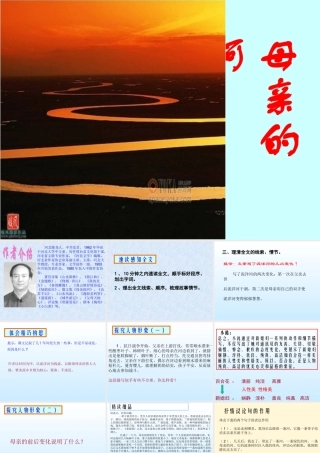 九年级语文下册 第3课(母亲的河)课件 冀教版 课件