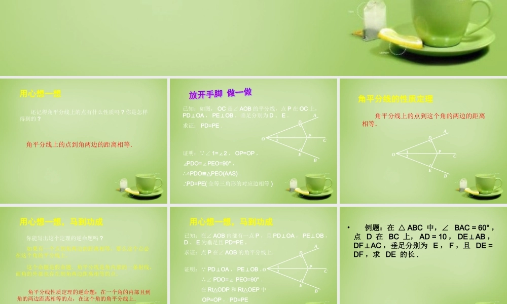 中学八年级数学下册 1.4 角平分线课件1 (新版)北师大版 课件