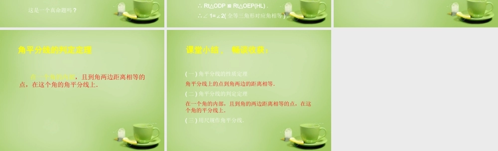 中学八年级数学下册 1.4 角平分线课件1 (新版)北师大版 课件