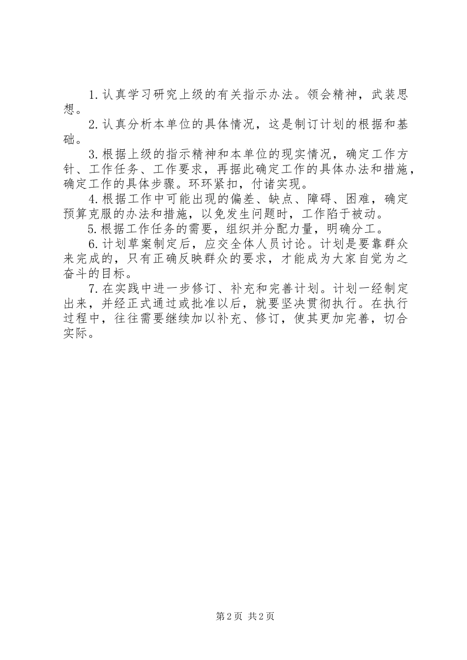 行业工作计划格式（标准版）_第2页