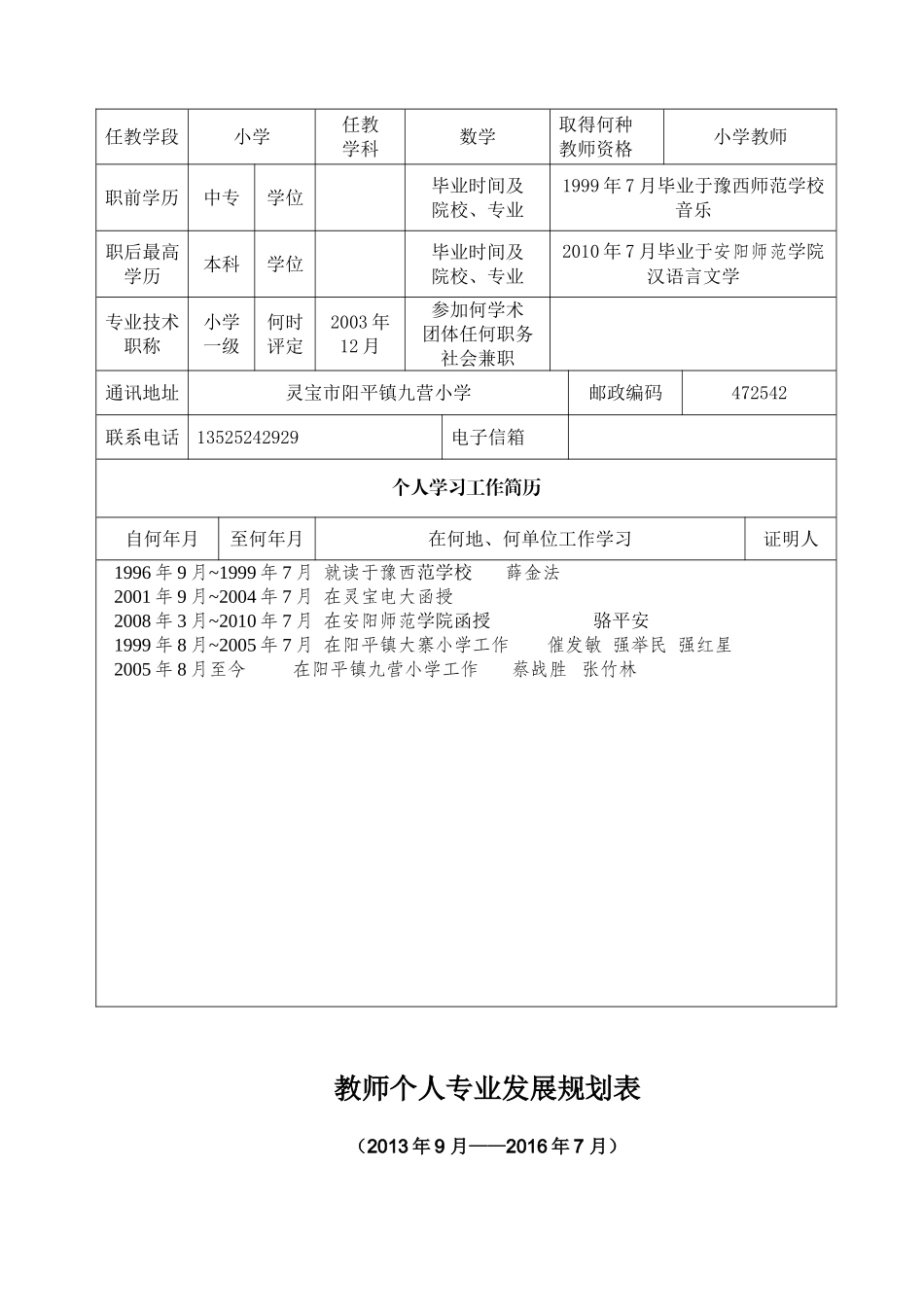 教师个人业务档案1_第2页