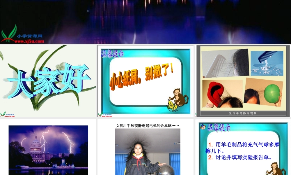 (教科版)四年级科学下册课件-生活中的静电现象-2