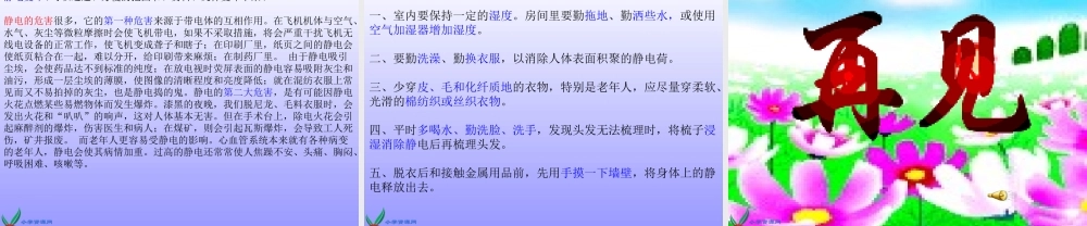 (教科版)四年级科学下册课件-生活中的静电现象-2