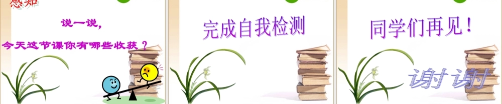 优质评课七年级数学(从问题到方程)苏科版 课件