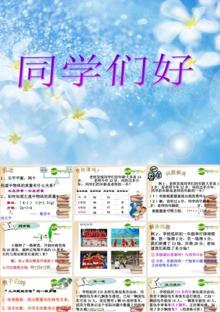 优质评课七年级数学(从问题到方程)苏科版 课件