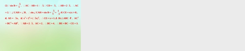 九年级数学上册 43 解直角三角形习题课件 (新版)湘教版 课件