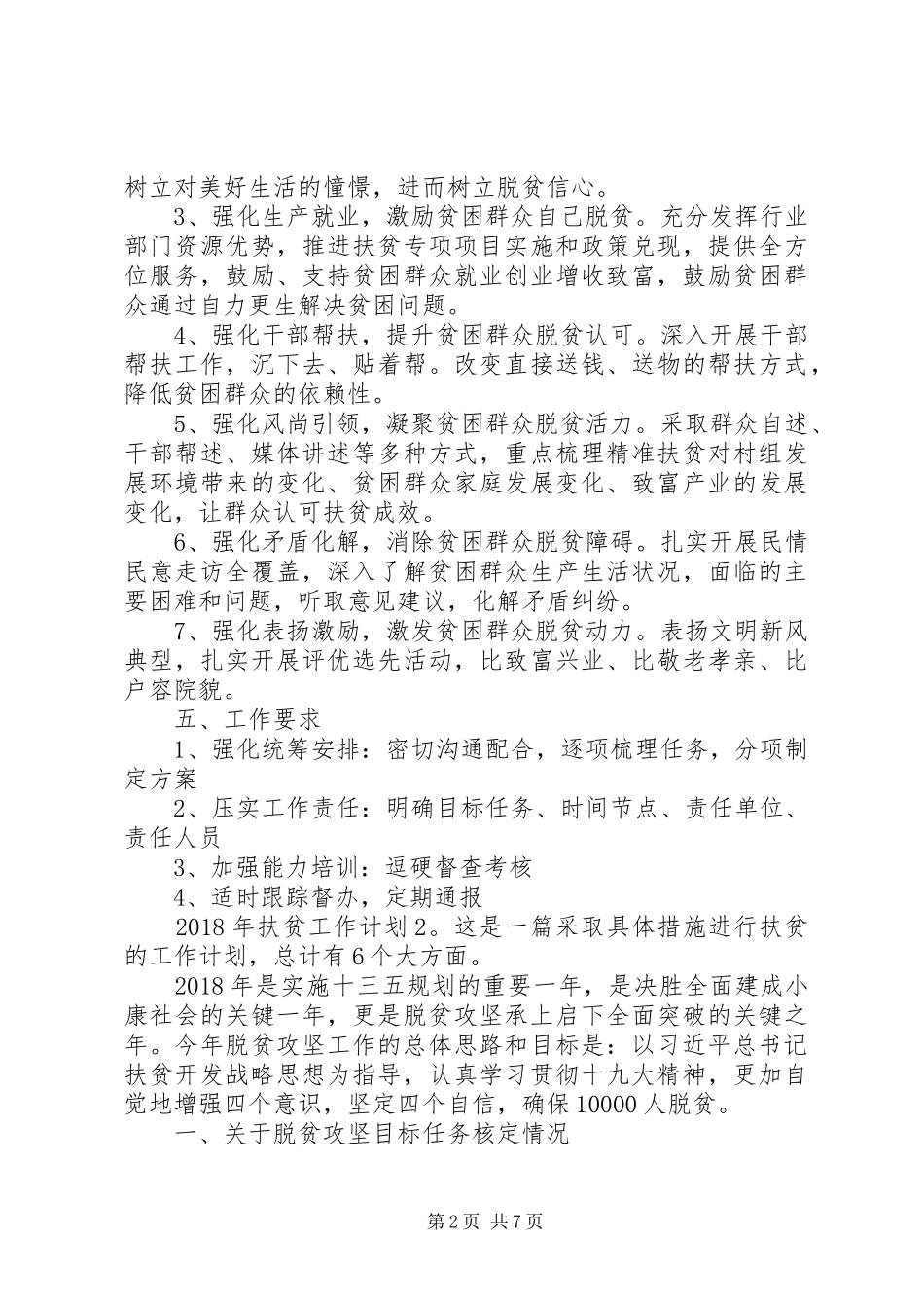 年度工作计划：XX年扶贫工作计划_第2页