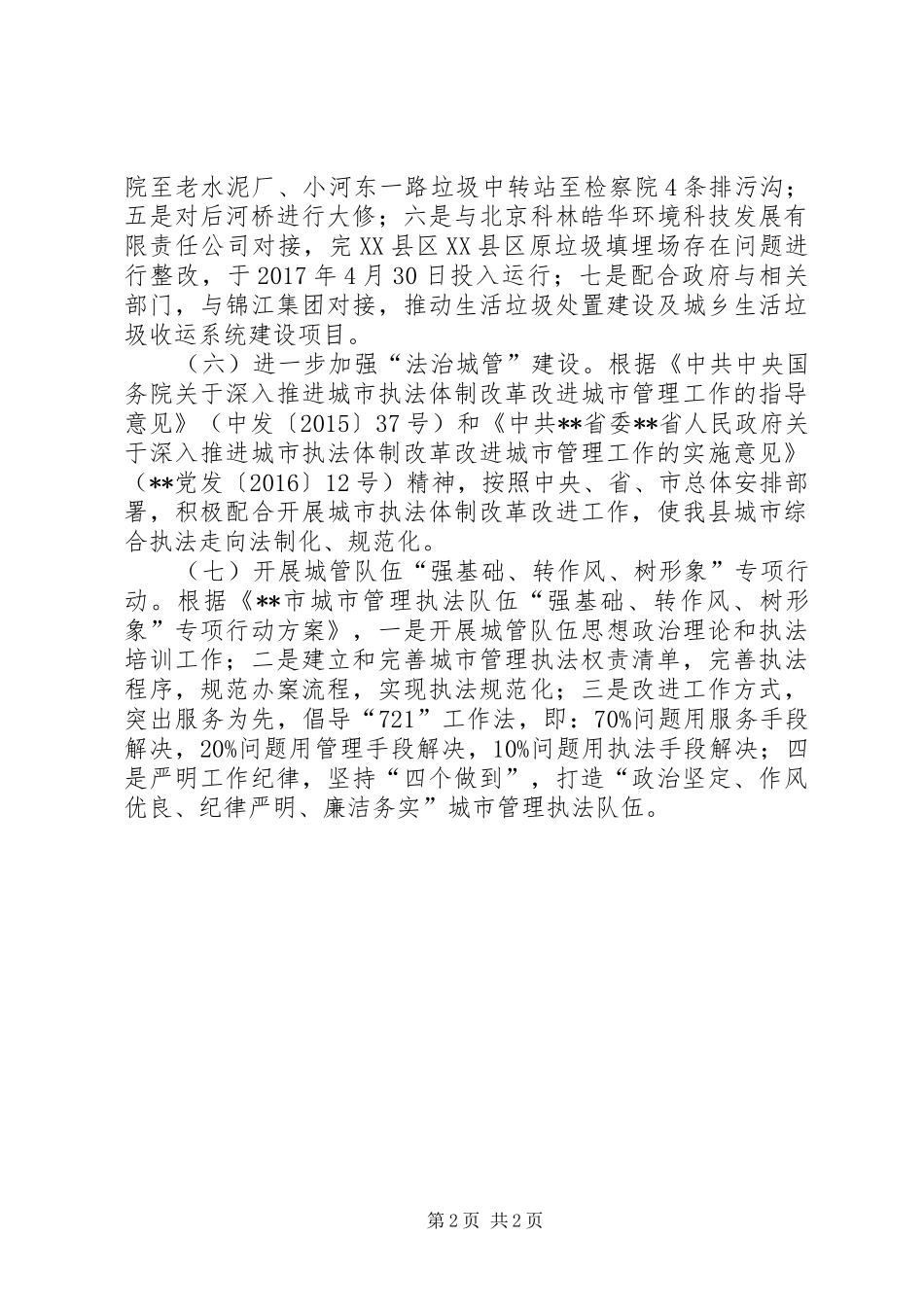 城管局年度工作计划_第2页