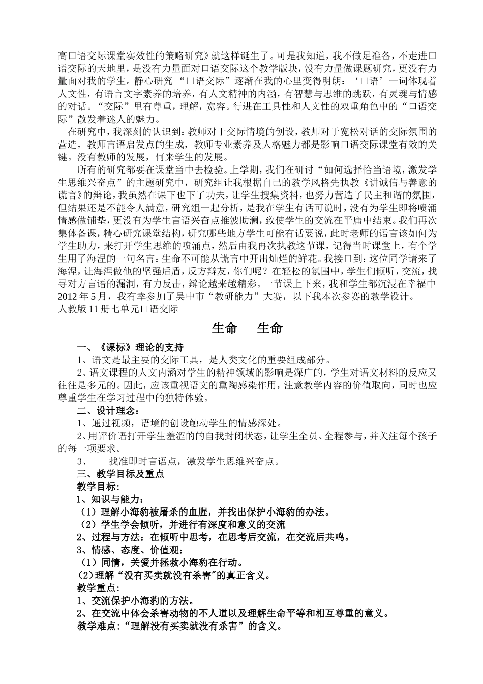 教学设计案例《生命、生命》田淑兰_第2页