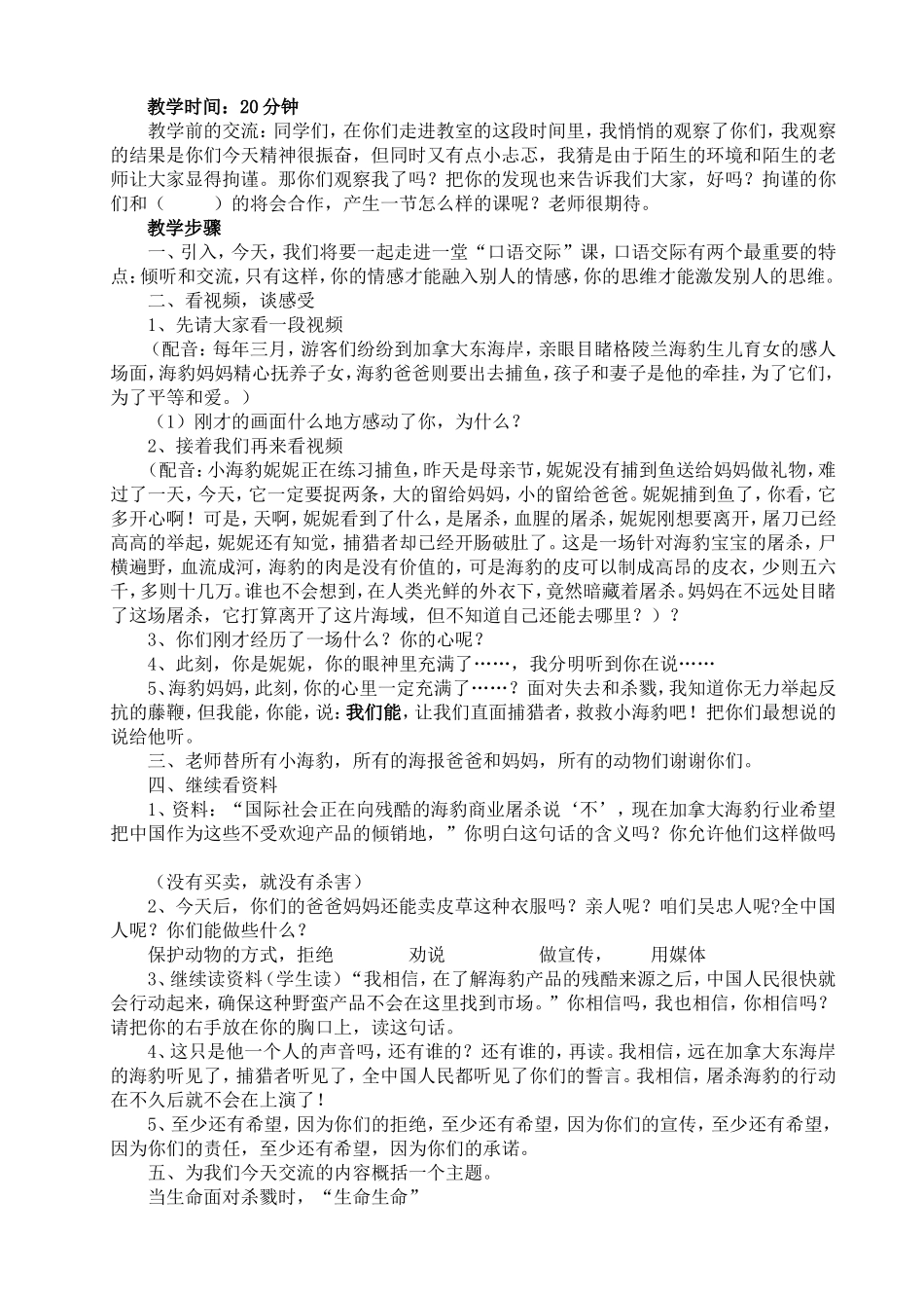 教学设计案例《生命、生命》田淑兰_第3页