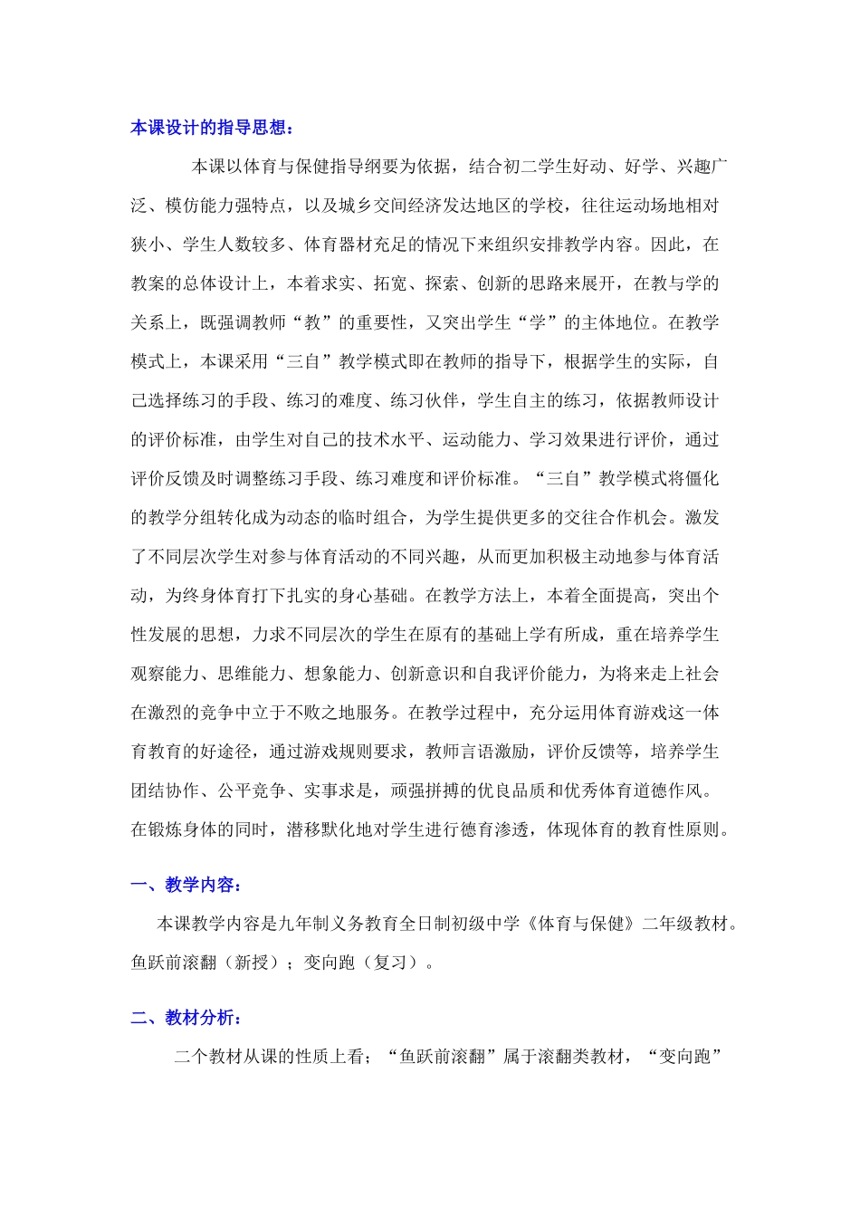 鱼跃前滚翻(新授);变向跑(复习)_第1页