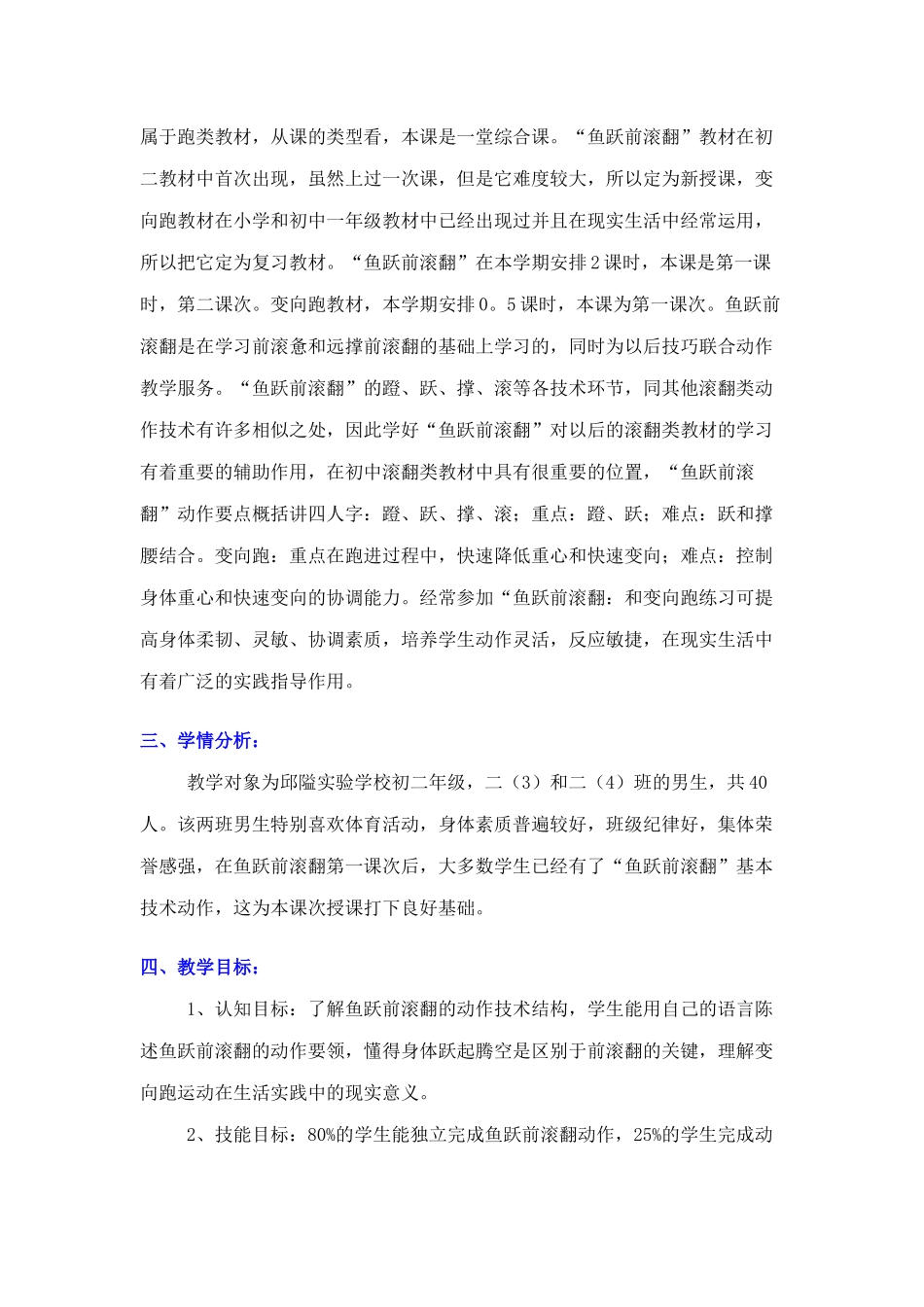 鱼跃前滚翻(新授);变向跑(复习)_第2页