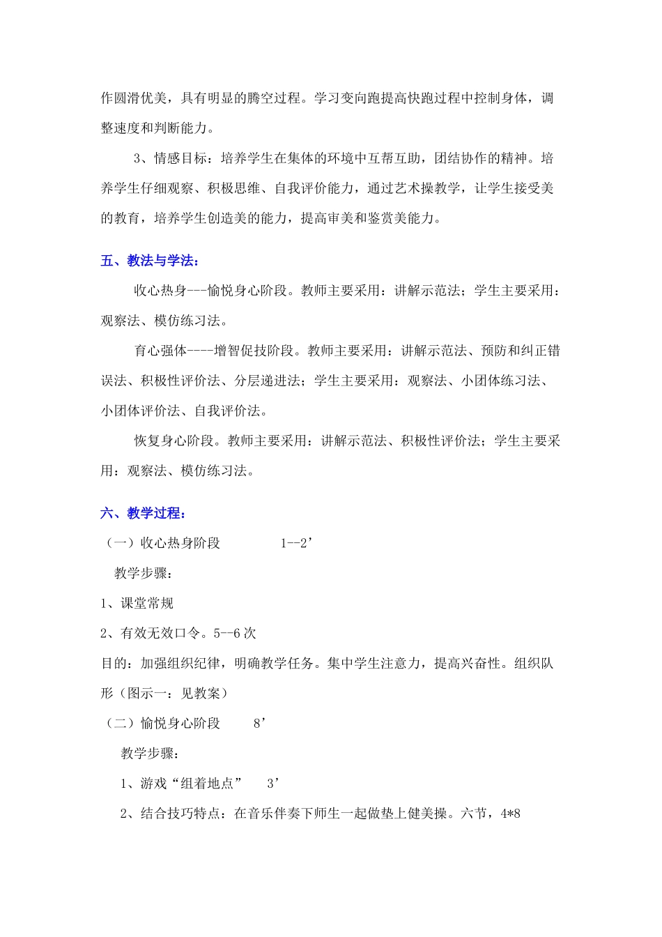 鱼跃前滚翻(新授);变向跑(复习)_第3页