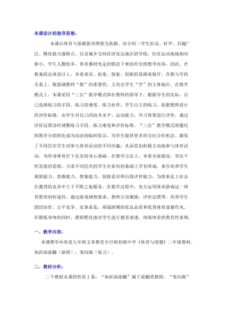 鱼跃前滚翻(新授);变向跑(复习)