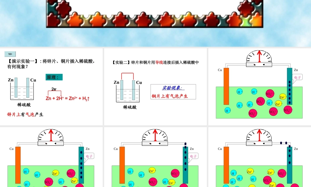 德阳三中《原电池及其原理》观摩课课件-老鲁