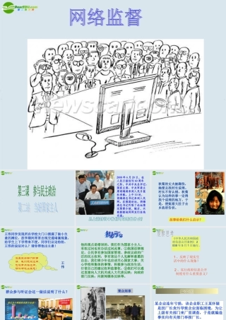 九年级政治 第3课(参加民主政治)第2站课件 北师大版 课件