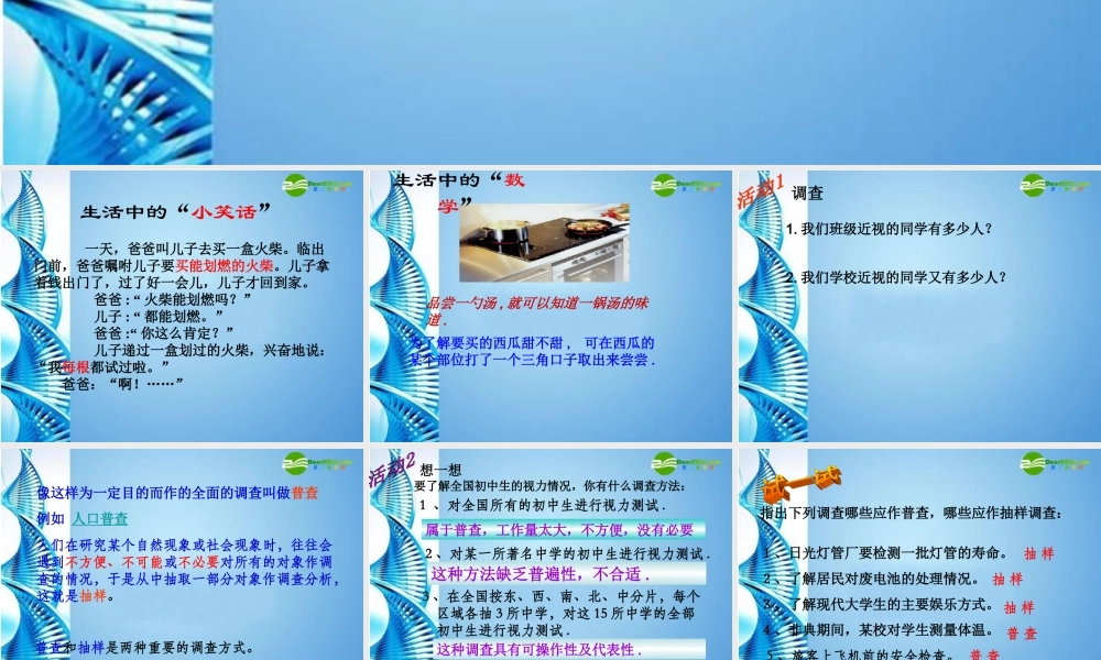 八年级数学上册 4.1抽样课件 浙教版 课件