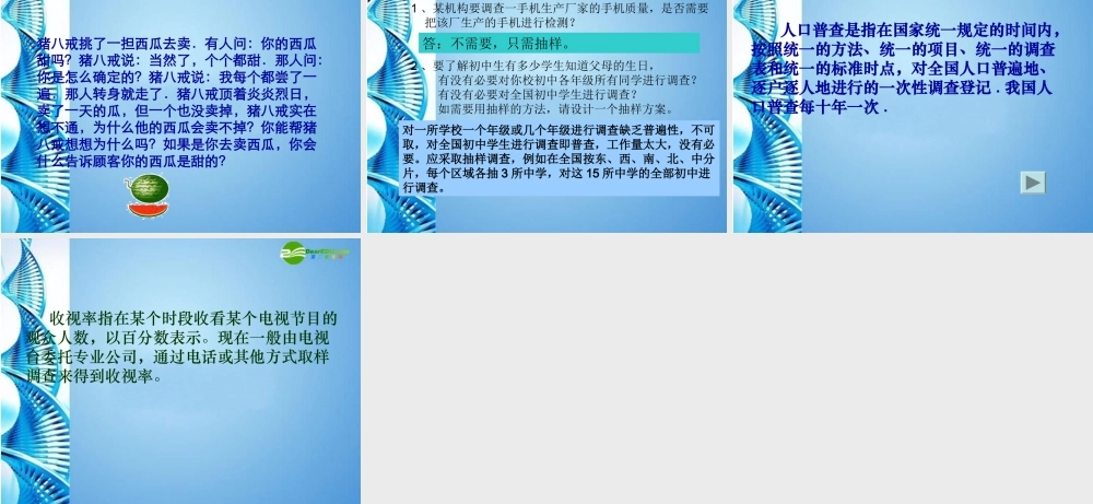 八年级数学上册 4.1抽样课件 浙教版 课件