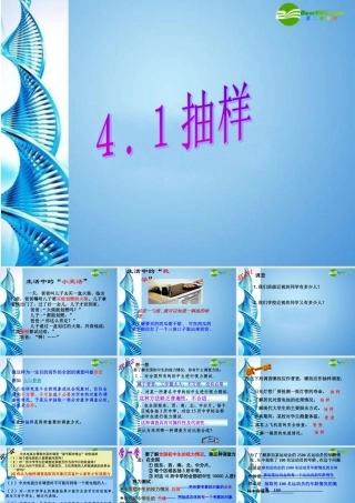 八年级数学上册 4.1抽样课件 浙教版 课件