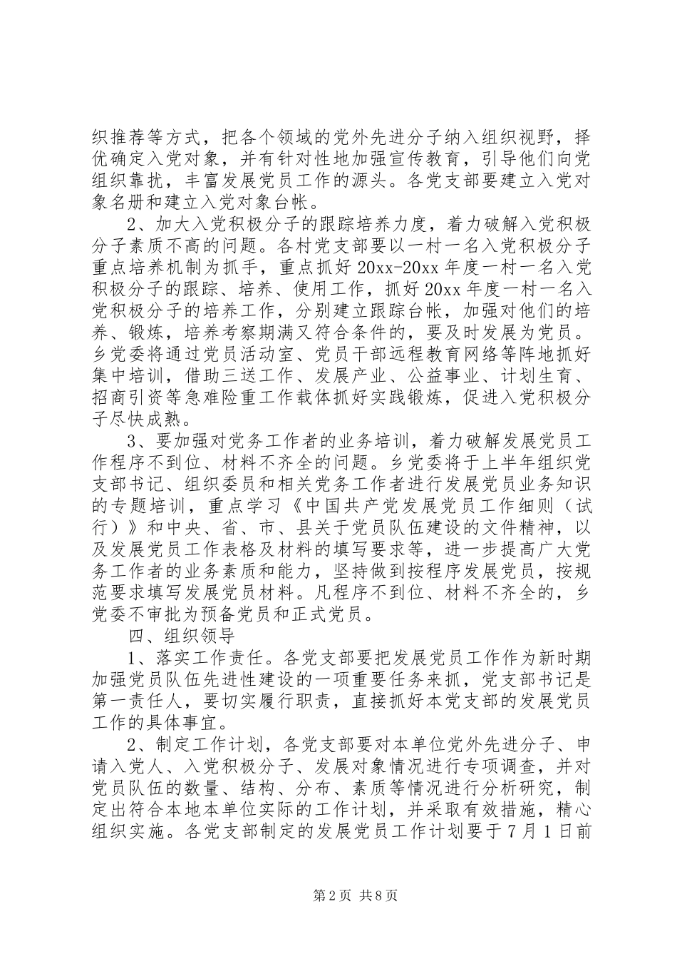 村党支部发展党员年度工作计划_第2页