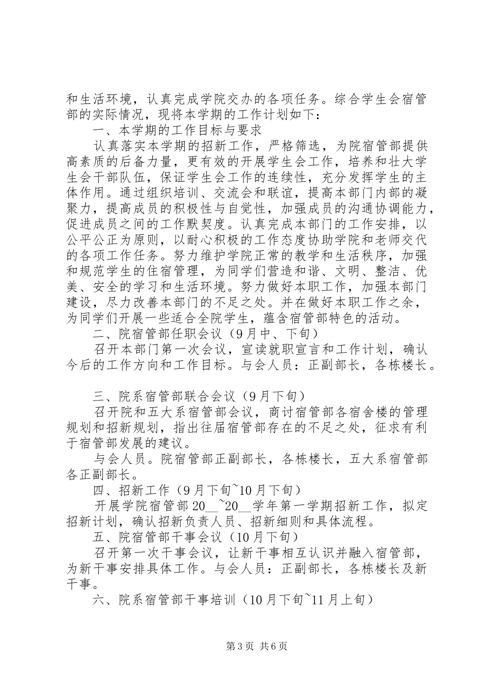学管工作计划范例精选大全_第3页