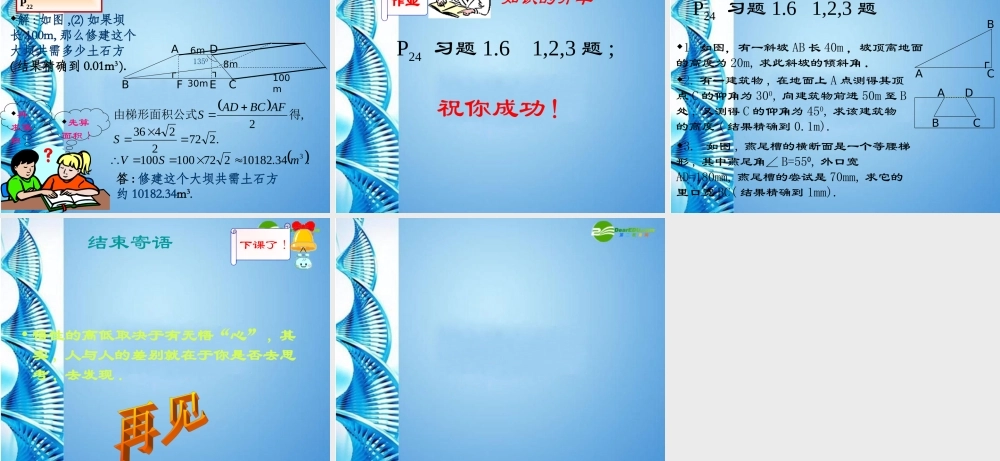 九年级数学下册 (直角三角形的边角关系及其应用)课件 北师大版 课件
