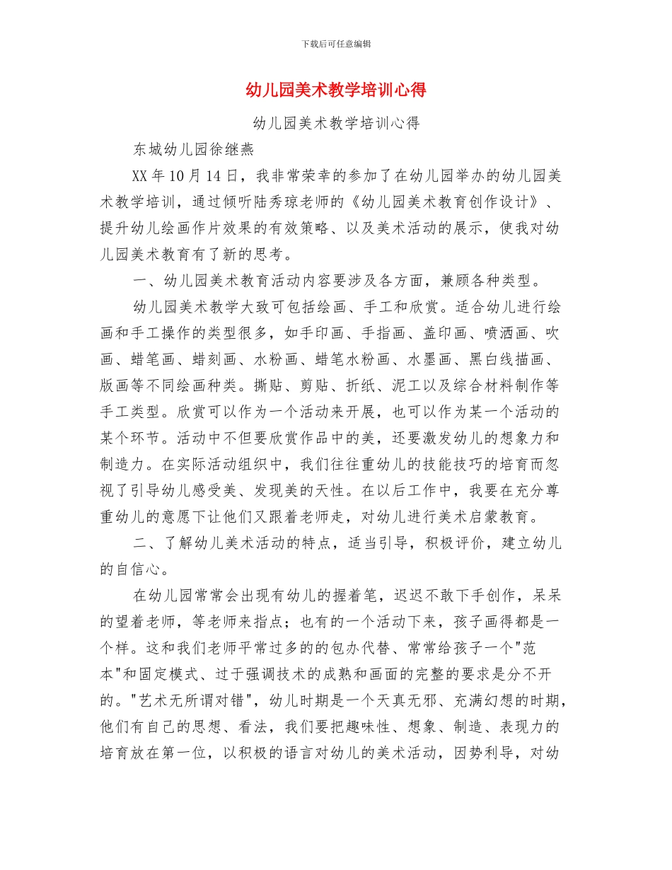 幼儿园美工工作计划范文与幼儿园美术教学培训心得汇编_第2页