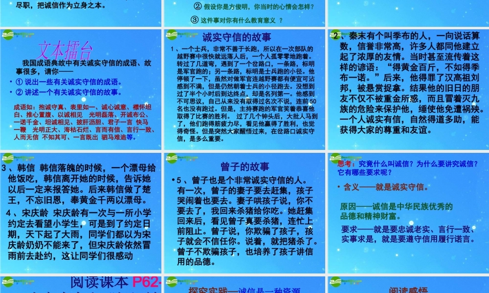 九年级政治 第5课第1课时 人贵诚信 课件