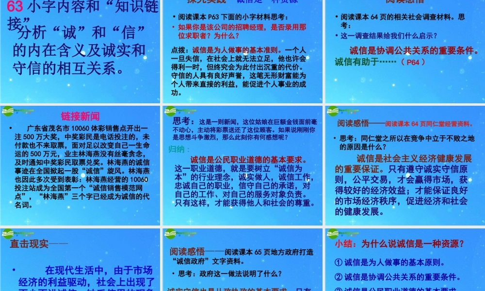 九年级政治 第5课第1课时 人贵诚信 课件