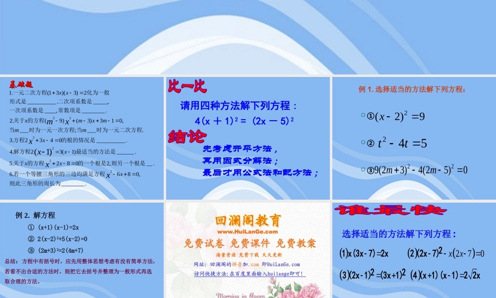 九年级数学下册 第二十二章一元二次方程复习课课件 人教新课标版 课件