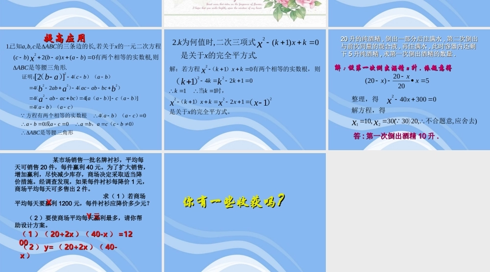 九年级数学下册 第二十二章一元二次方程复习课课件 人教新课标版 课件