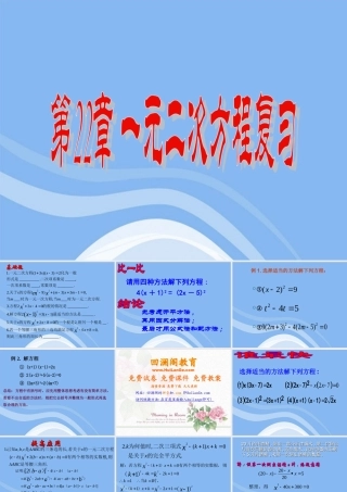 九年级数学下册 第二十二章一元二次方程复习课课件 人教新课标版 课件
